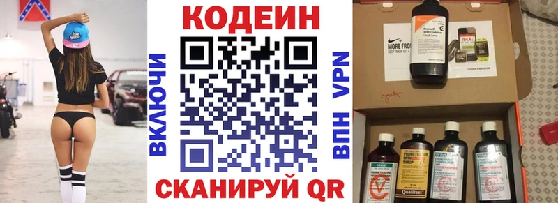 Кодеин Purple Drank Белоозёрский
